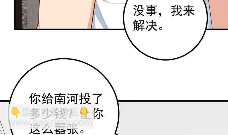 🍼都是黑丝惹的祸 第二季 第177话 徐总的反击 第21页
