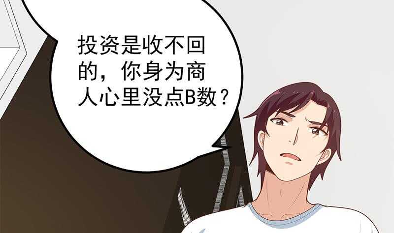 🍼都是黑丝惹的祸 第二季 第177话 徐总的反击 第22页