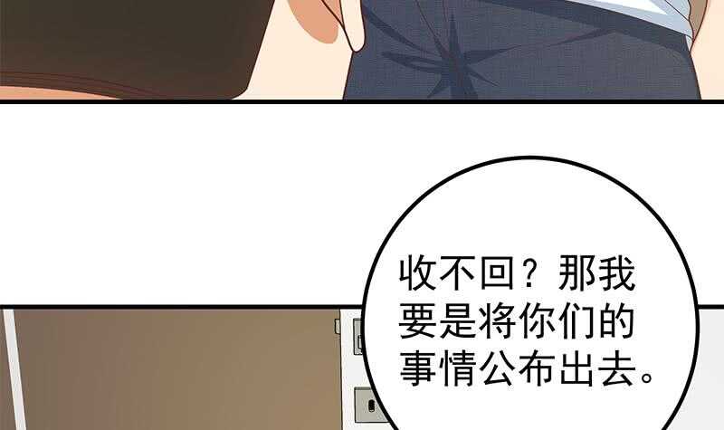 🍼都是黑丝惹的祸 第二季 第177话 徐总的反击 第24页