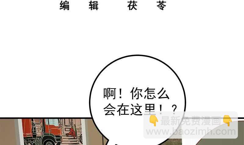 🍼都是黑丝惹的祸 第二季 第177话 徐总的反击 第3页