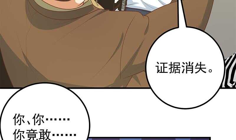 🍼都是黑丝惹的祸 第二季 第177话 徐总的反击 第45页