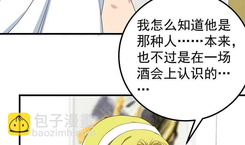 🍼都是黑丝惹的祸 第二季 第179话 曹青衣的秘密 第25页