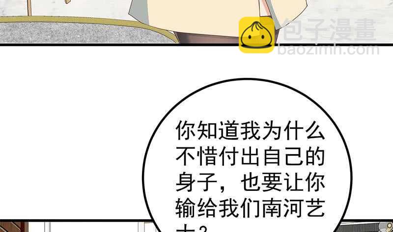 🍼都是黑丝惹的祸 第二季 第179话 曹青衣的秘密 第34页