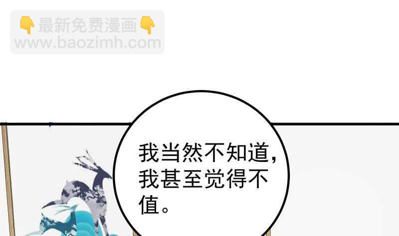 🍼都是黑丝惹的祸 第二季 第179话 曹青衣的秘密 第37页