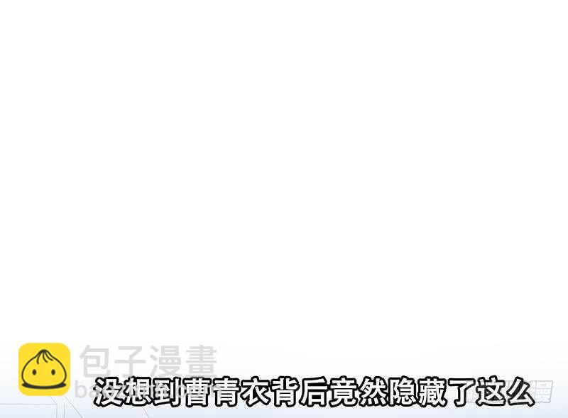 🍼都是黑丝惹的祸 第二季 第179话 曹青衣的秘密 第43页