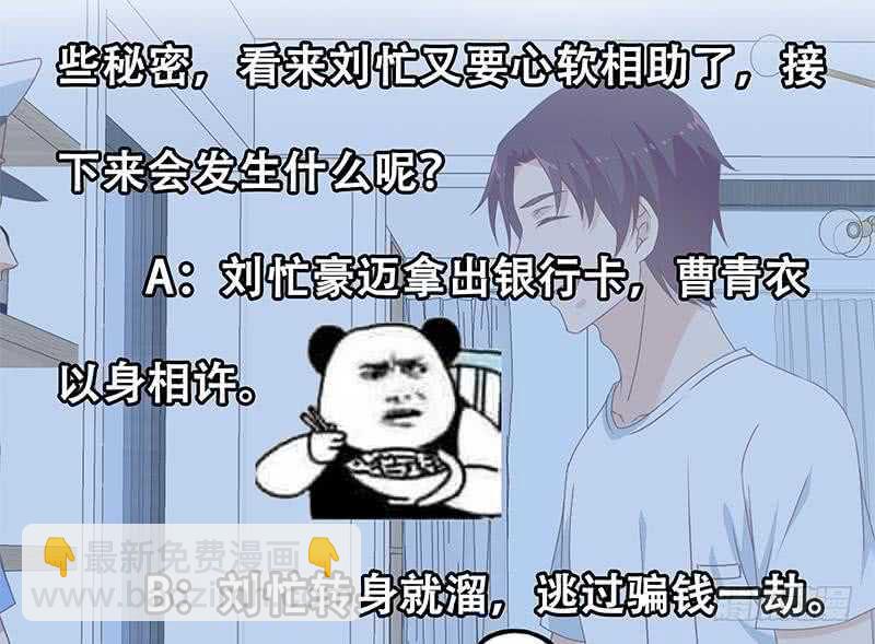 🍼都是黑丝惹的祸 第二季 第179话 曹青衣的秘密 第44页