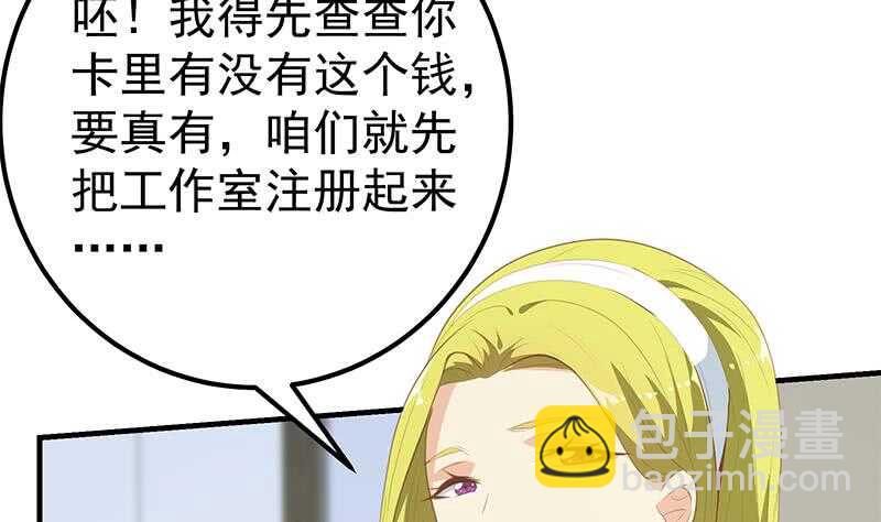 🍼都是黑丝惹的祸 第二季 第181话 刘忙的计划 第11页