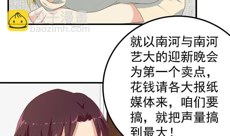 🍼都是黑丝惹的祸 第二季 第181话 刘忙的计划 第16页