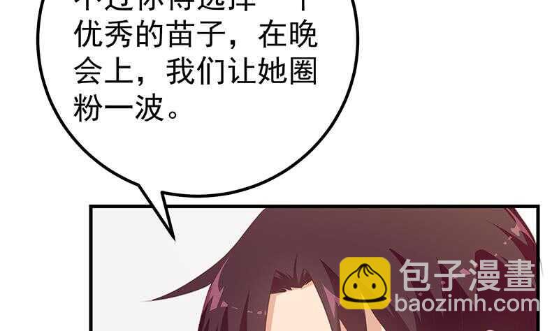 🍼都是黑丝惹的祸 第二季 第181话 刘忙的计划 第19页