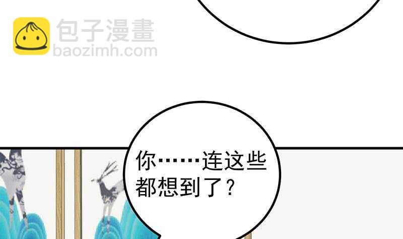 🍼都是黑丝惹的祸 第二季 第181话 刘忙的计划 第22页