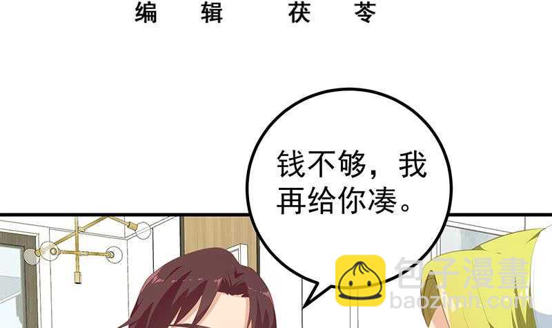 🍼都是黑丝惹的祸 第二季 第181话 刘忙的计划 第3页