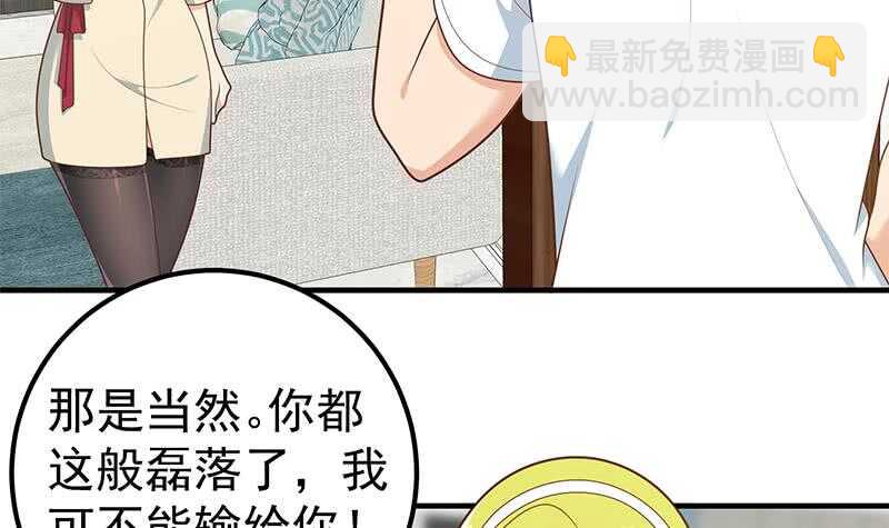 🍼都是黑丝惹的祸 第二季 第181话 刘忙的计划 第33页