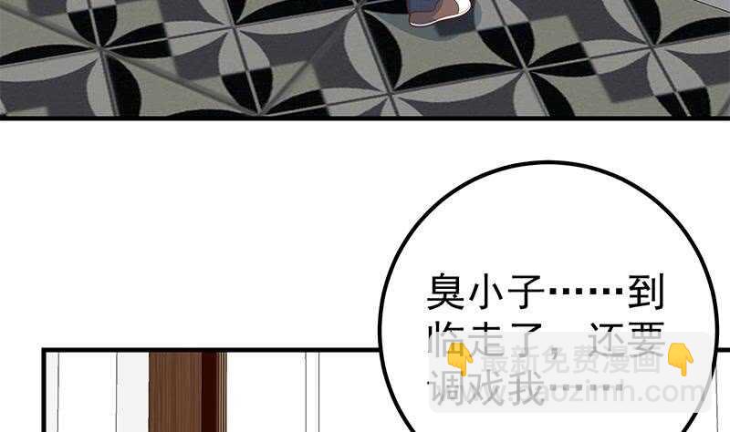 🍼都是黑丝惹的祸 第二季 第181话 刘忙的计划 第44页