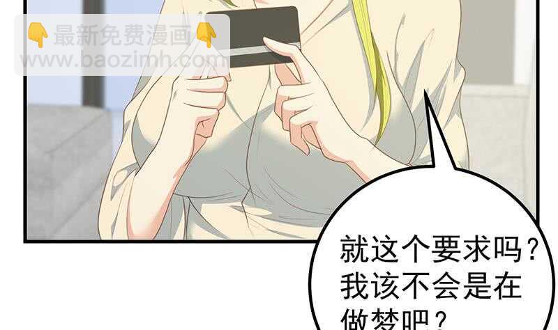 🍼都是黑丝惹的祸 第二季 第181话 刘忙的计划 第7页