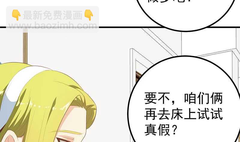 🍼都是黑丝惹的祸 第二季 第181话 刘忙的计划 第8页
