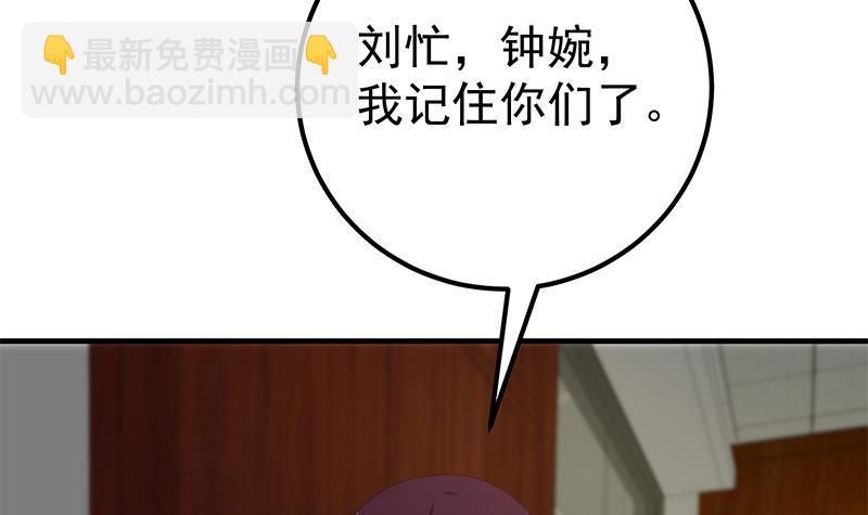 🍼都是黑丝惹的祸 第二季 第183话 都是渣男惹的祸 第18页