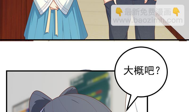 🍼都是黑丝惹的祸 第二季 第183话 都是渣男惹的祸 第36页