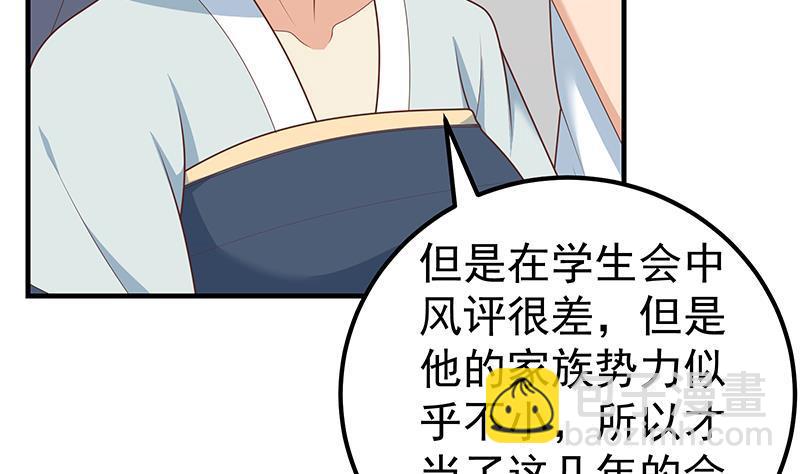 🍼都是黑丝惹的祸 第二季 第183话 都是渣男惹的祸 第38页