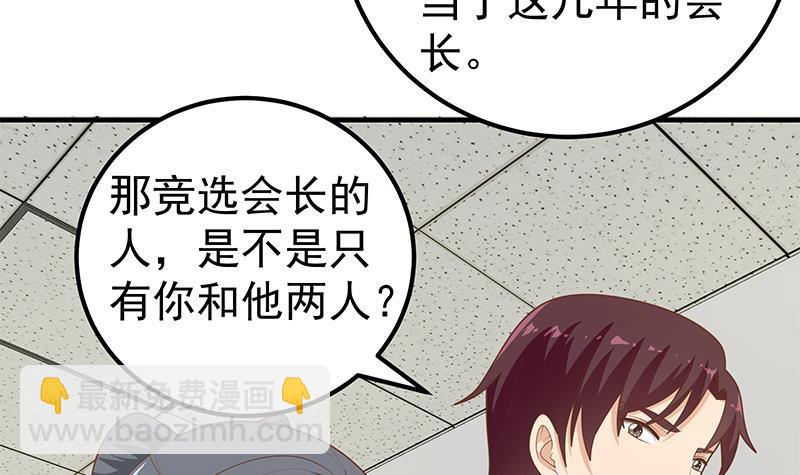🍼都是黑丝惹的祸 第二季 第183话 都是渣男惹的祸 第39页