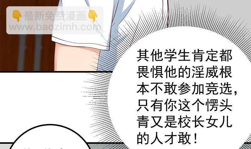 🍼都是黑丝惹的祸 第二季 第183话 都是渣男惹的祸 第46页