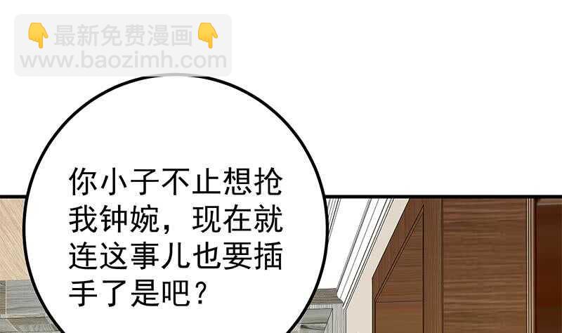 🍼都是黑丝惹的祸 第二季 第185话 懵逼的真相 第11页
