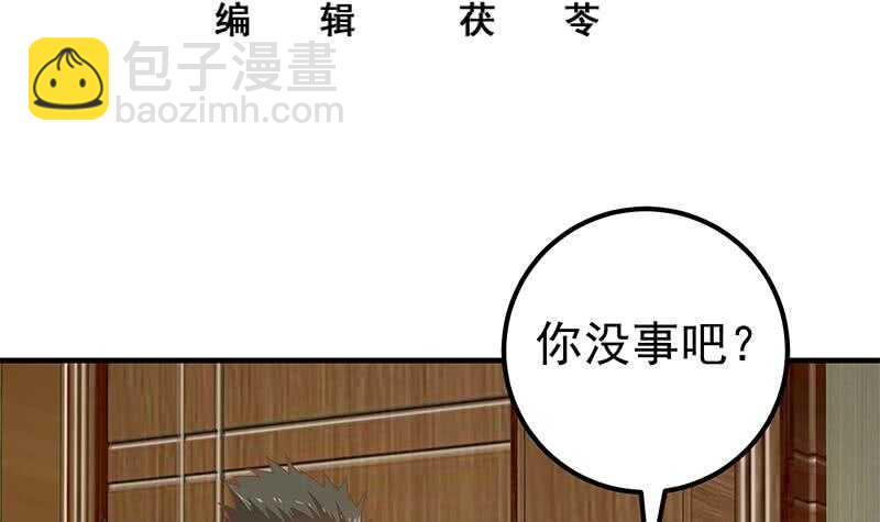 🍼都是黑丝惹的祸 第二季 第185话 懵逼的真相 第3页