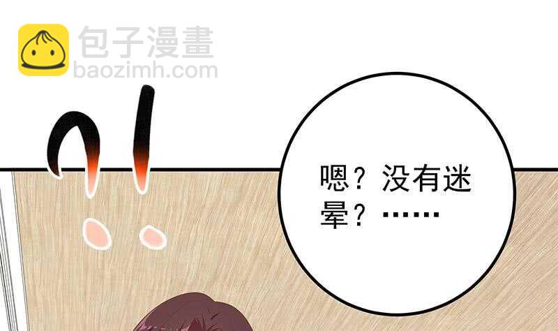 🍼都是黑丝惹的祸 第二季 第185话 懵逼的真相 第37页