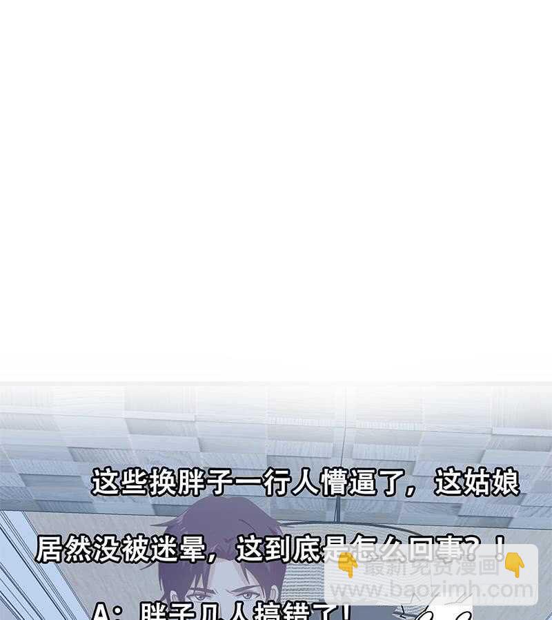 🍼都是黑丝惹的祸 第二季 第185话 懵逼的真相 第47页