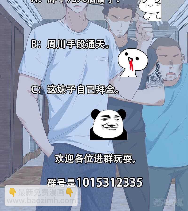 🍼都是黑丝惹的祸 第二季 第185话 懵逼的真相 第48页