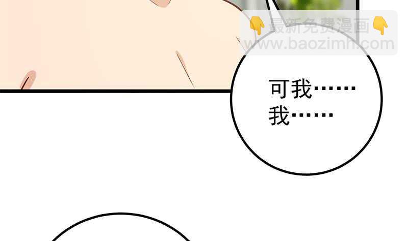 🍼都是黑丝惹的祸 第二季 第189话 不想认账！？ 第22页