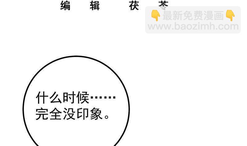 🍼都是黑丝惹的祸 第二季 第189话 不想认账！？ 第3页