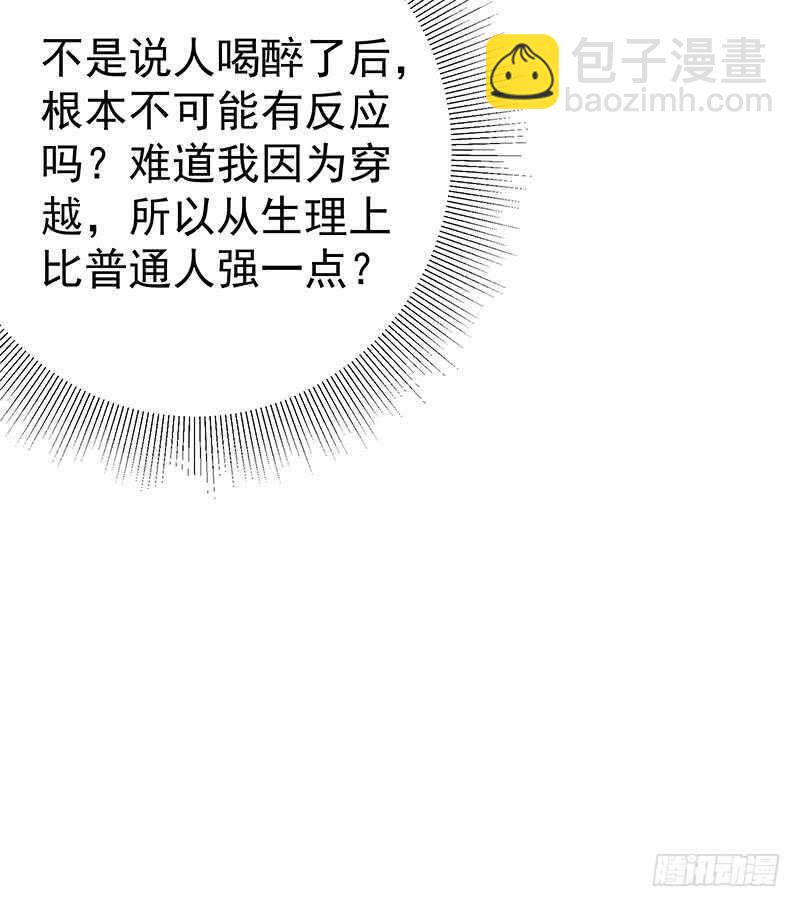🍼都是黑丝惹的祸 第二季 第189话 不想认账！？ 第46页