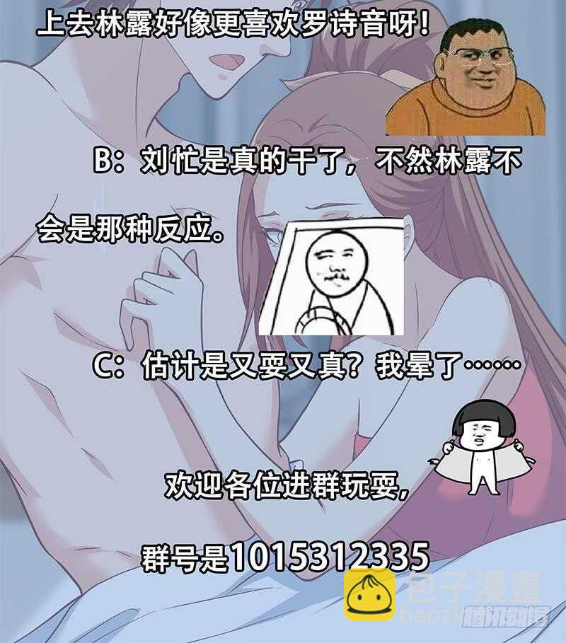 🍼都是黑丝惹的祸 第二季 第189话 不想认账！？ 第48页