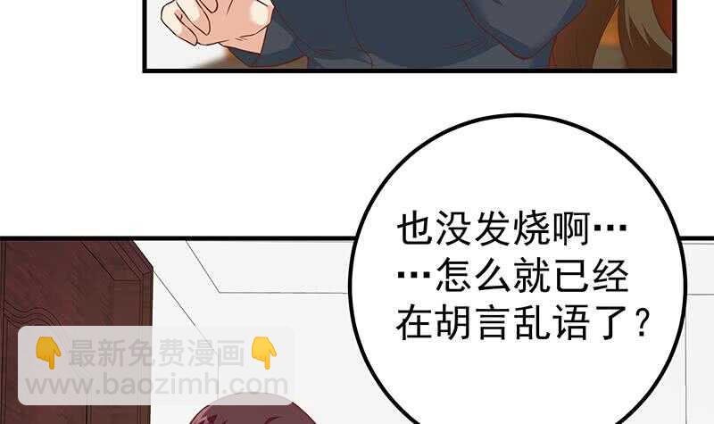 🍼都是黑丝惹的祸 第二季 第191话 春心萌动 第18页