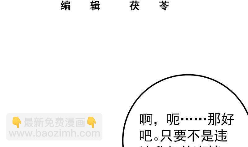 🍼都是黑丝惹的祸 第二季 第191话 春心萌动 第3页