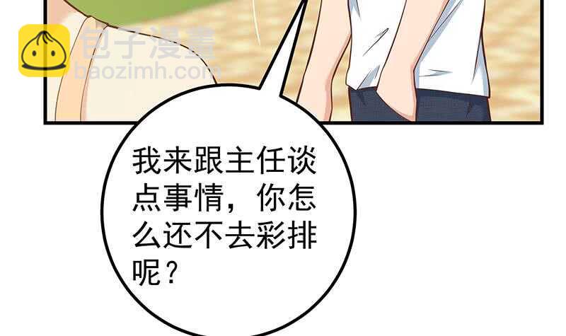 🍼都是黑丝惹的祸 第二季 第191话 春心萌动 第36页