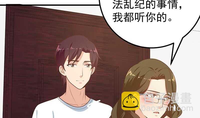 🍼都是黑丝惹的祸 第二季 第191话 春心萌动 第4页