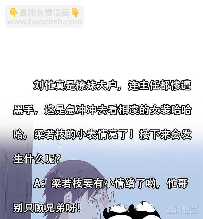 🍼都是黑丝惹的祸 第二季 第191话 春心萌动 第47页
