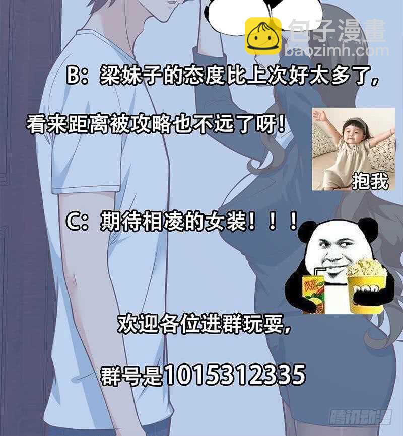 🍼都是黑丝惹的祸 第二季 第191话 春心萌动 第48页