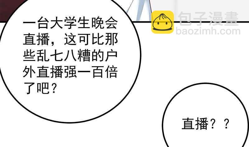🍼都是黑丝惹的祸 第二季 第191话 春心萌动 第9页
