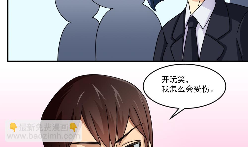 🍼都是黑丝惹的祸 第45话 我自己解决 第20页
