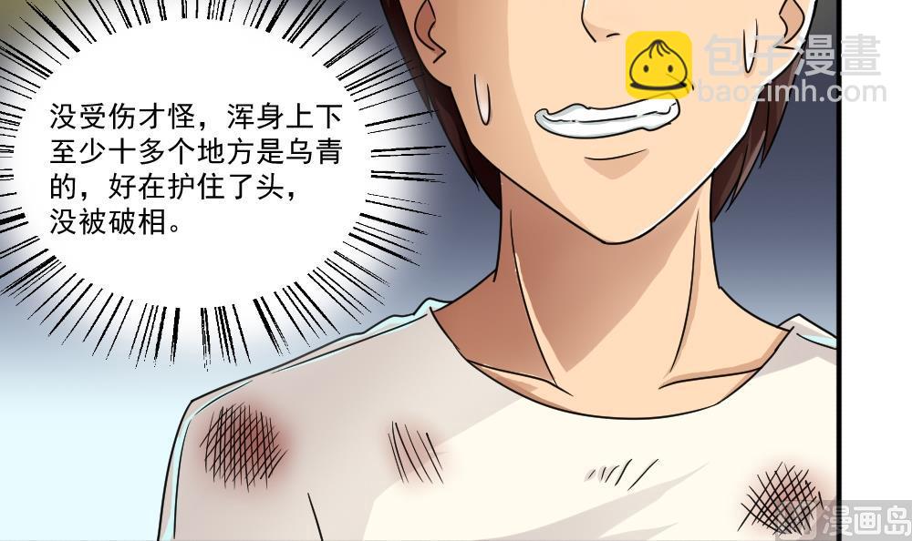 🍼都是黑丝惹的祸 第45话 我自己解决 第22页