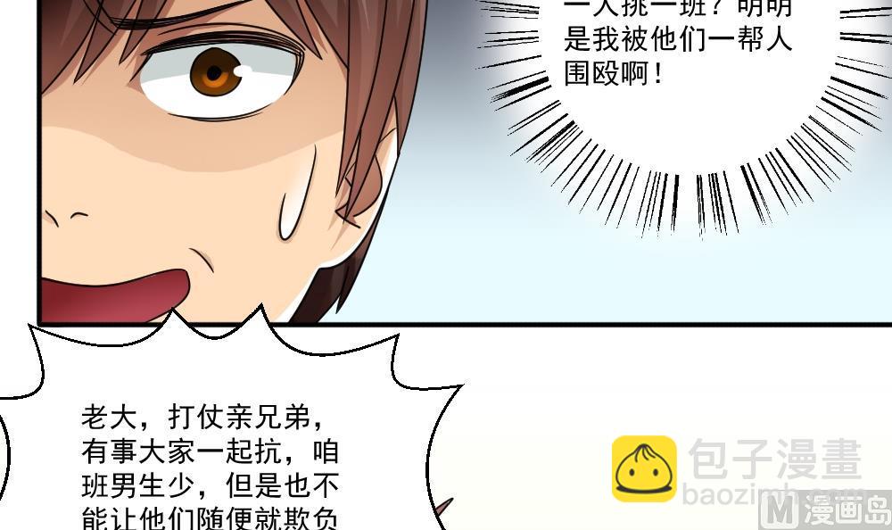 🍼都是黑丝惹的祸 第45话 我自己解决 第25页