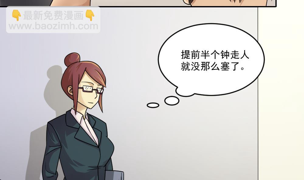🍼都是黑丝惹的祸 第45话 我自己解决 第3页