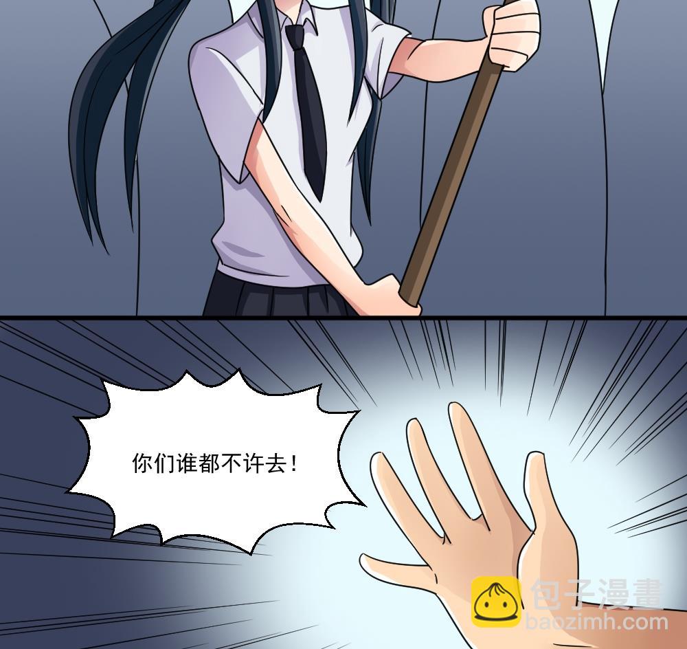🍼都是黑丝惹的祸 第45话 我自己解决 第30页