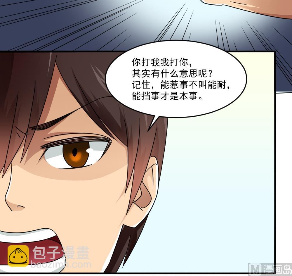 🍼都是黑丝惹的祸 第45话 我自己解决 第31页