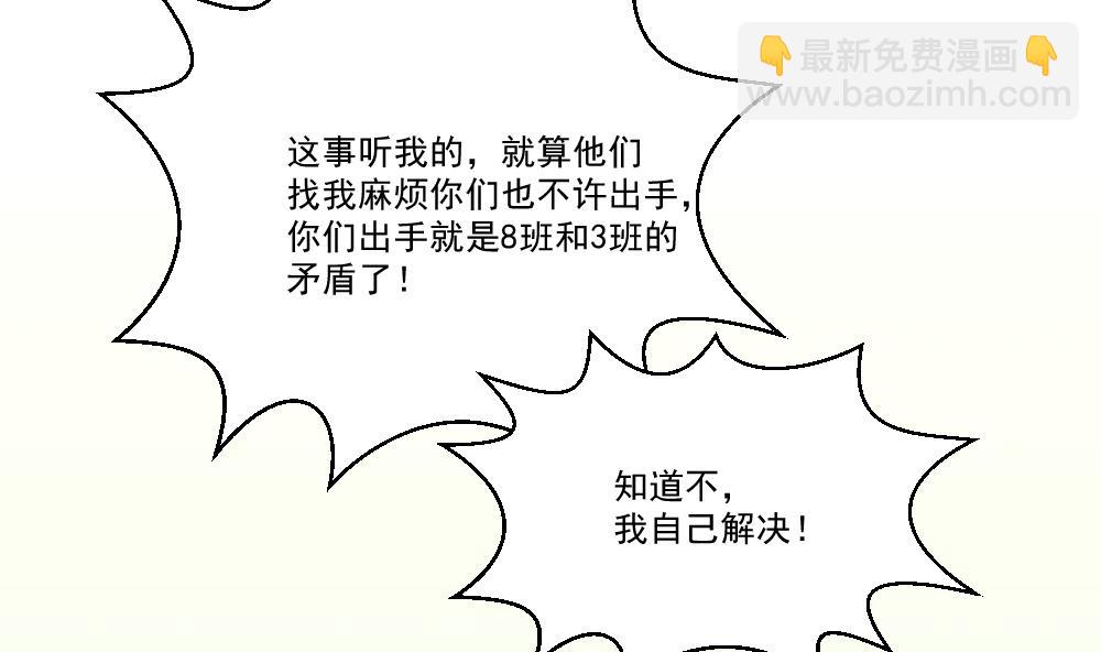 🍼都是黑丝惹的祸 第45话 我自己解决 第32页
