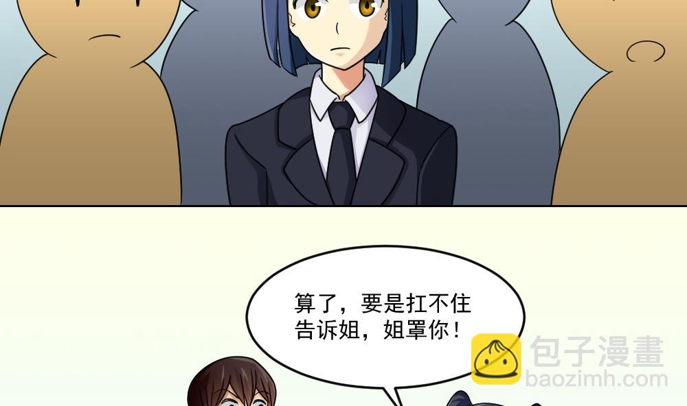 🍼都是黑丝惹的祸 第45话 我自己解决 第35页