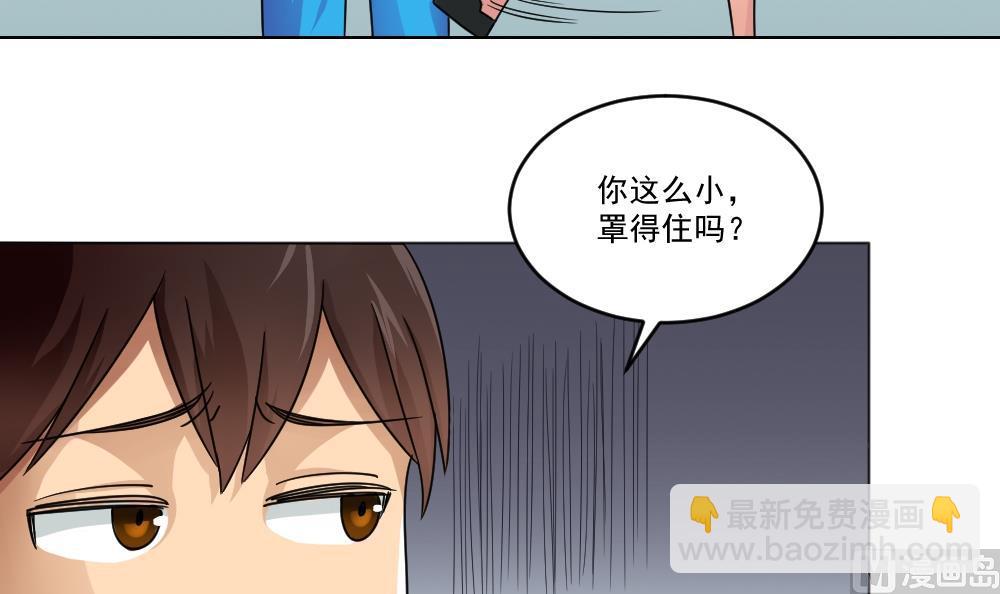 🍼都是黑丝惹的祸 第45话 我自己解决 第37页