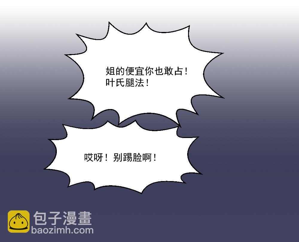 🍼都是黑丝惹的祸 第45话 我自己解决 第39页